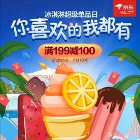 秀吃货们快来京东冰淇淋超品日尝个鲜吧ag真人登录喜茶“多肉葡萄”冰棒首